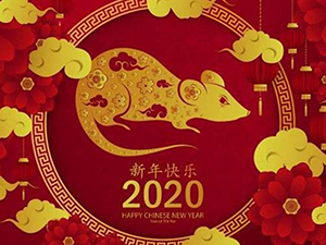 湖南千豪磁電：2020年春節放假通知