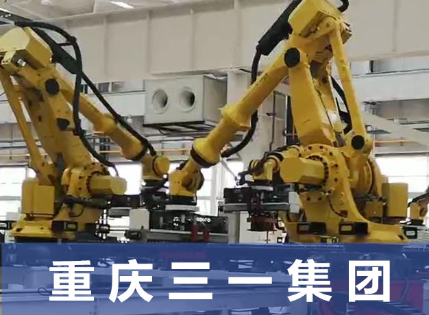 智能制造車間機械手吸盤安裝,三一案例 智能制造車間機械手吸盤安裝,三一案例