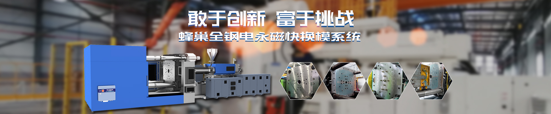 磁力模板_注塑機快速換模系統(tǒng)_自動化電永磁吸盤_注塑機磁力換模—湖南千豪機電技術(shù)開發(fā)有限公司 磁力模板_注塑機快速換模系統(tǒng)_自動化電永磁吸盤_注塑機磁力換模—湖南千豪機電技術(shù)開發(fā)有限公司