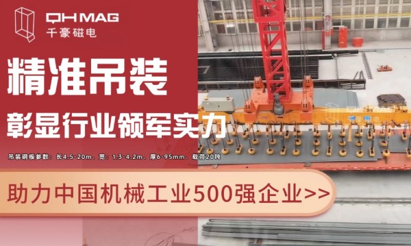 電永磁吸盤,注塑機快速換模,電永磁起重器