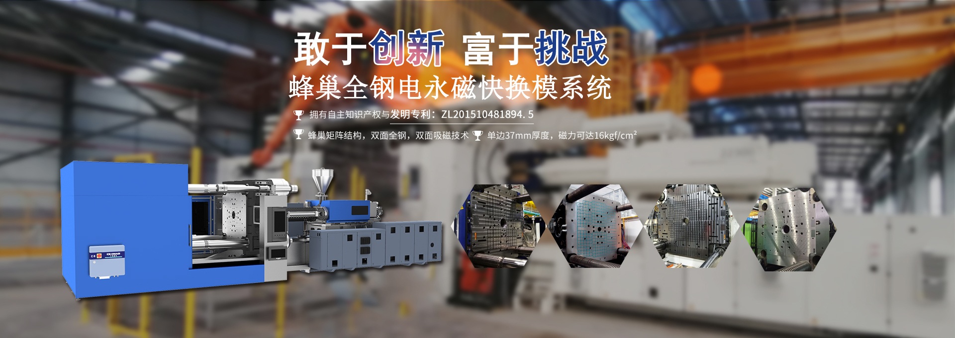 磁力模板_注塑機(jī)快速換模系統(tǒng)_自動(dòng)化電永磁吸盤_注塑機(jī)磁力換模—湖南千豪機(jī)電技術(shù)開(kāi)發(fā)有限公司