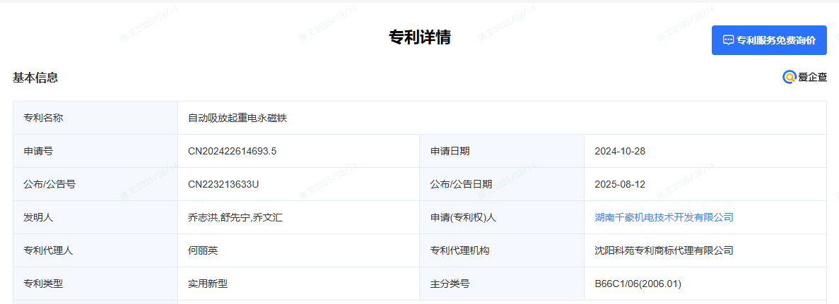 千豪自動吸放起重電永磁鐵，電永磁起重器